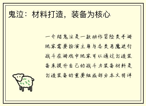 鬼泣：材料打造，装备为核心