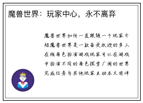 魔兽世界：玩家中心，永不离弃