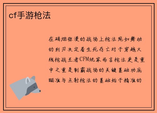 cf手游枪法