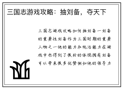 三国志游戏攻略：抽刘备，夺天下