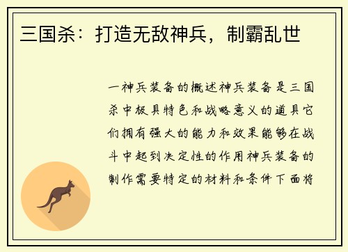 三国杀：打造无敌神兵，制霸乱世