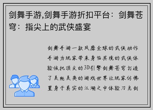 剑舞手游,剑舞手游折扣平台：剑舞苍穹：指尖上的武侠盛宴