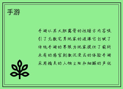 手游