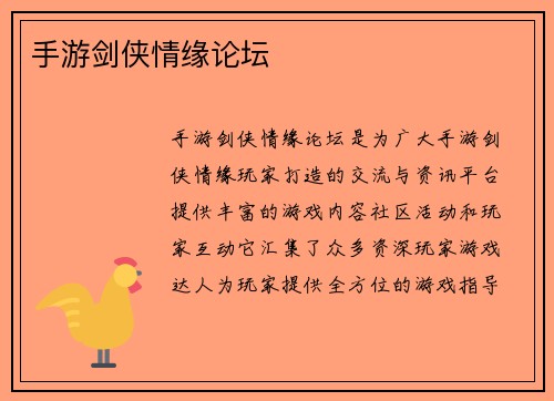 手游剑侠情缘论坛