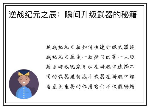 逆战纪元之辰：瞬间升级武器的秘籍