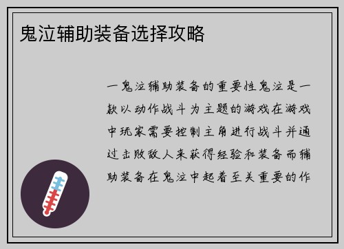 鬼泣辅助装备选择攻略