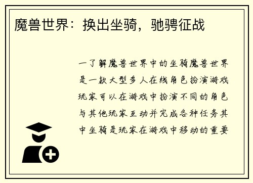 魔兽世界：换出坐骑，驰骋征战