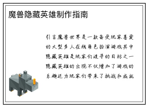 魔兽隐藏英雄制作指南